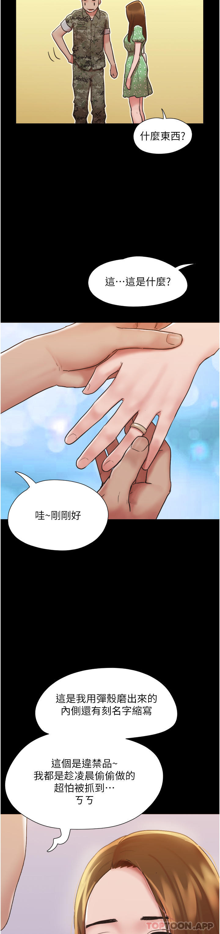 《我的兵變女友》漫画 第4話-愛情恆久遠，兵變永流傳