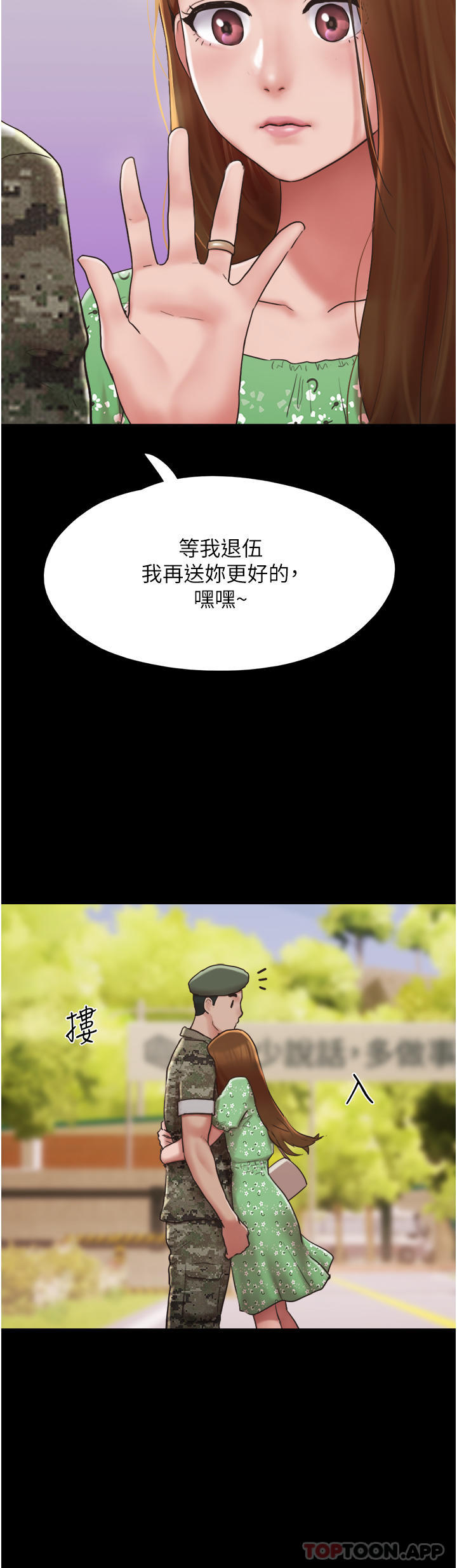 《我的兵變女友》漫画 第4話-愛情恆久遠，兵變永流傳