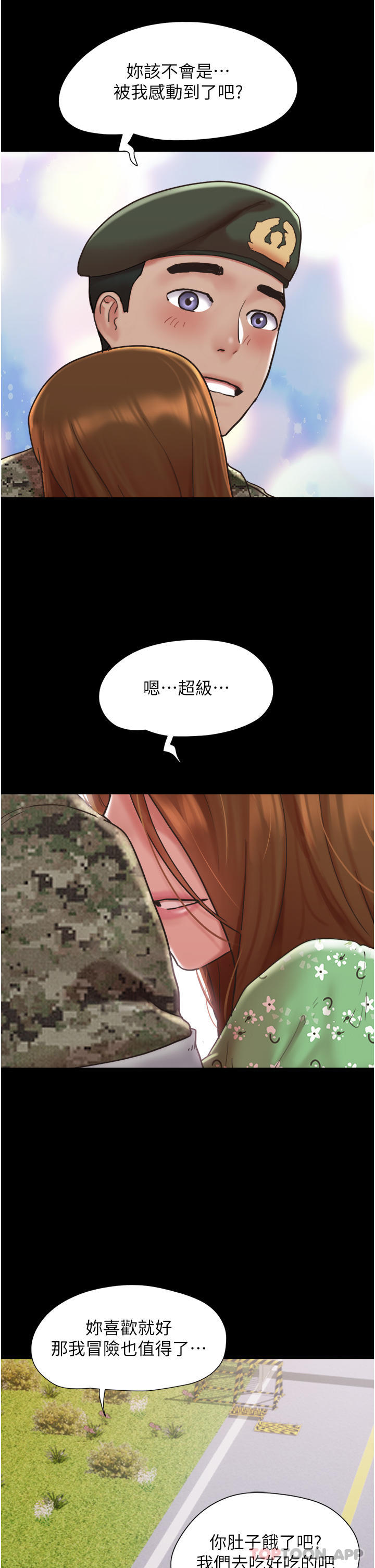 《我的兵變女友》漫画 第4話-愛情恆久遠，兵變永流傳