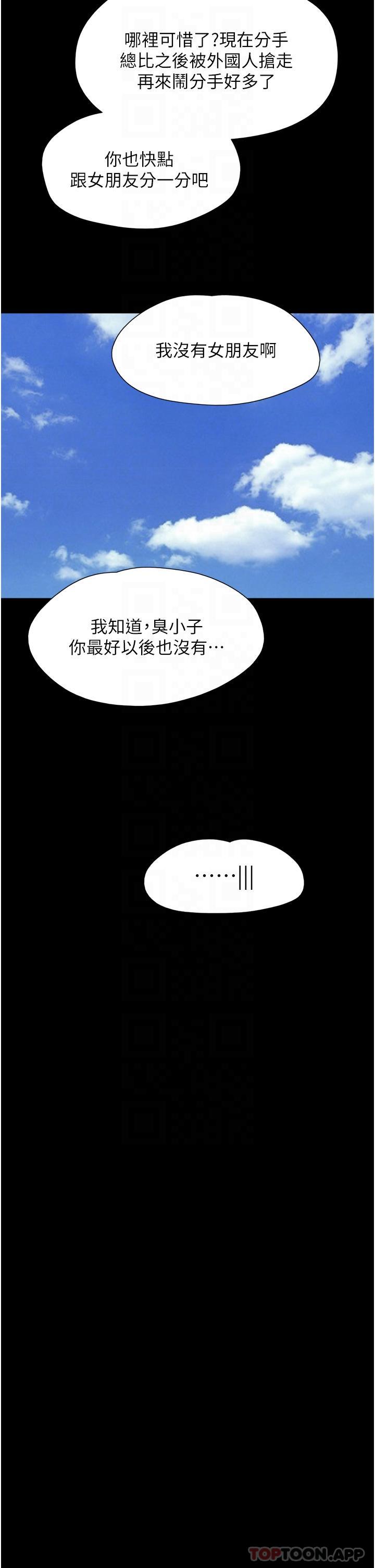 《我的兵變女友》漫画 第4話-愛情恆久遠，兵變永流傳