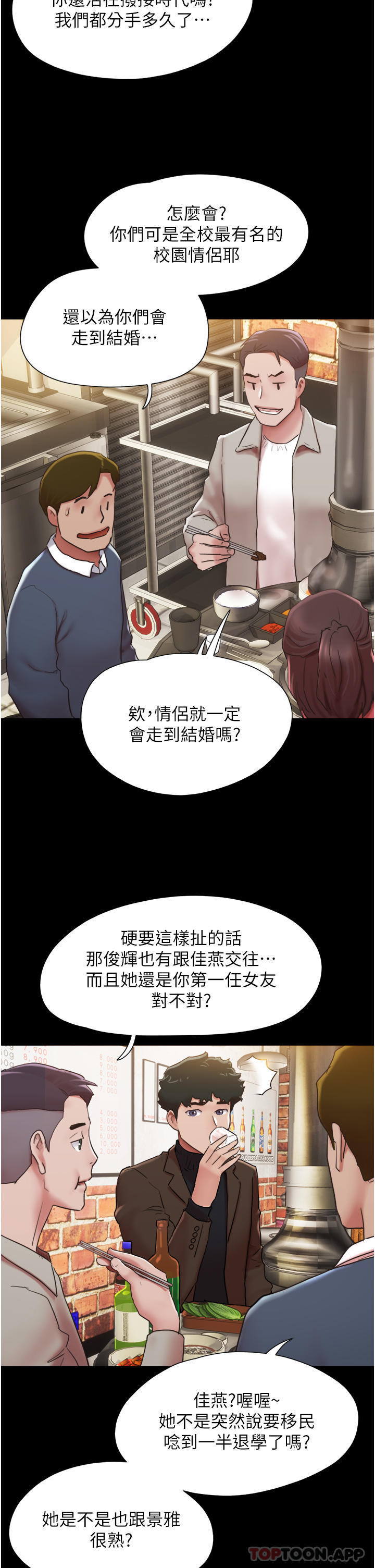 《我的兵變女友》漫画 第4話-愛情恆久遠，兵變永流傳