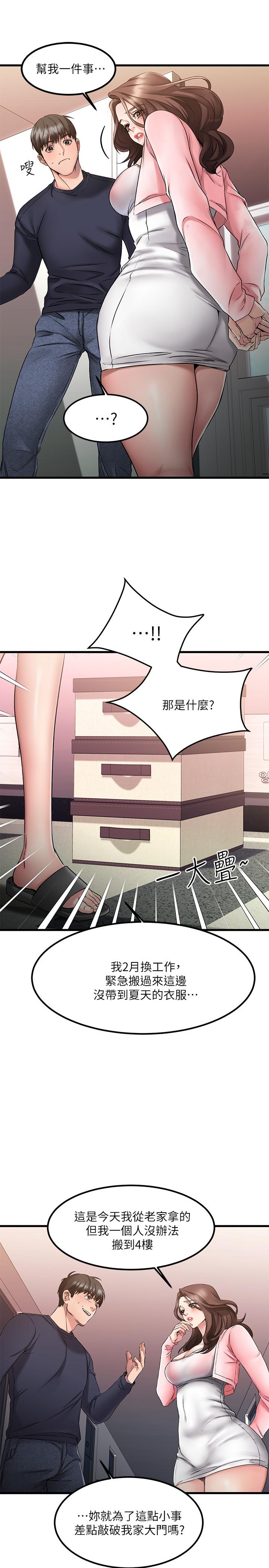 《我的好友太超過!》漫画 第2話-都被我看光了啦