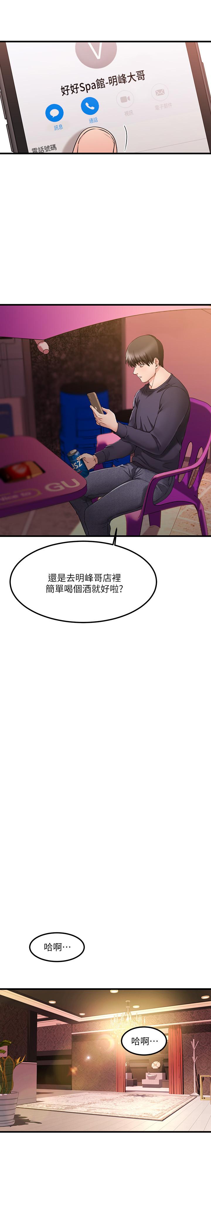 《我的好友太超過!》漫画 第2話-都被我看光了啦
