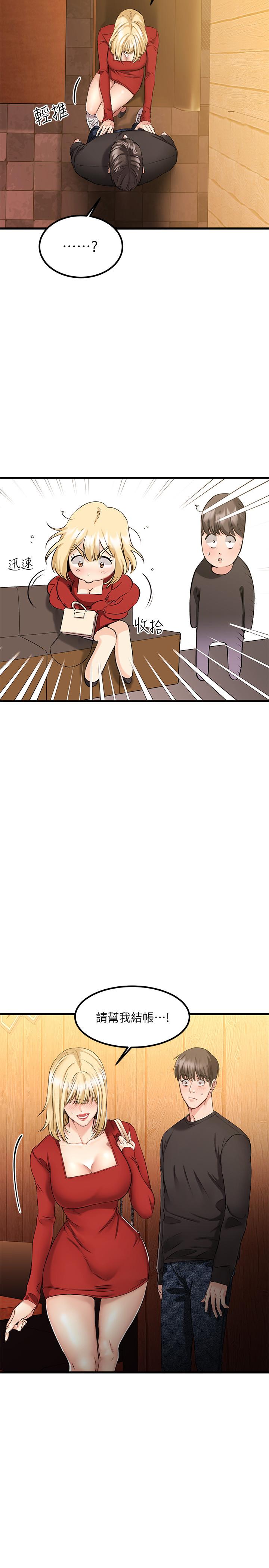 《我的好友太超過!》漫画 第2話-都被我看光了啦