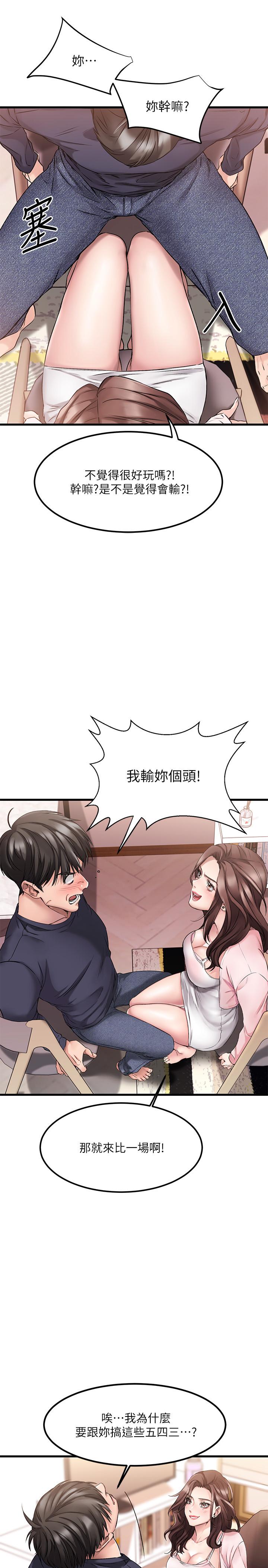 《我的好友太超過!》漫画 第2話-都被我看光了啦