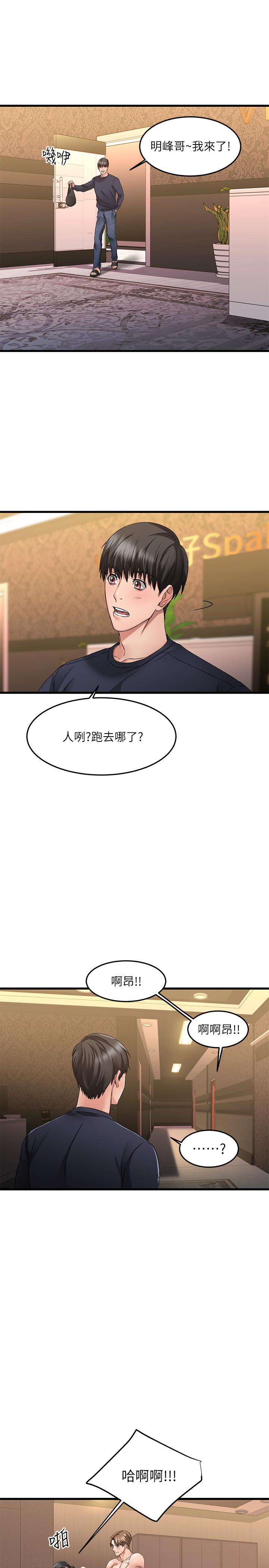 《我的好友太超過!》漫画 第2話-都被我看光了啦