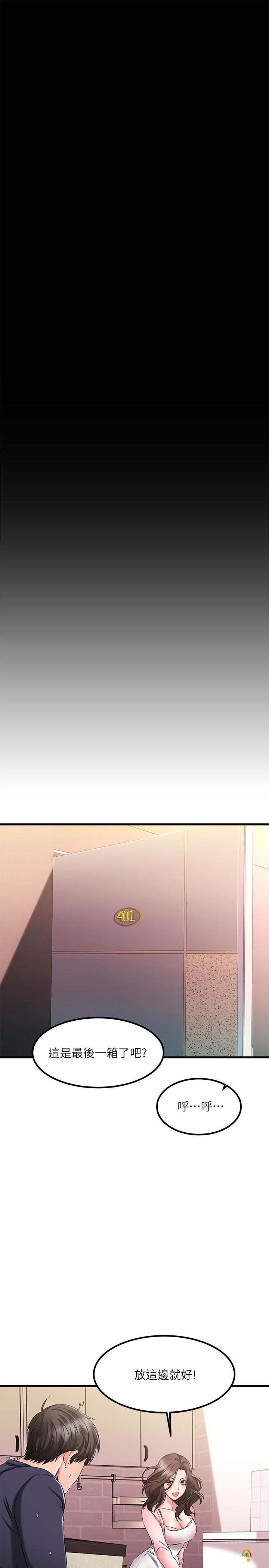 《我的好友太超過!》漫画 第2話-都被我看光了啦