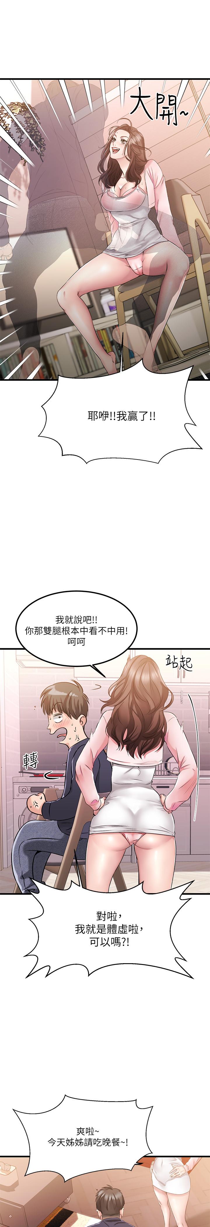 《我的好友太超過!》漫画 第2話-都被我看光了啦