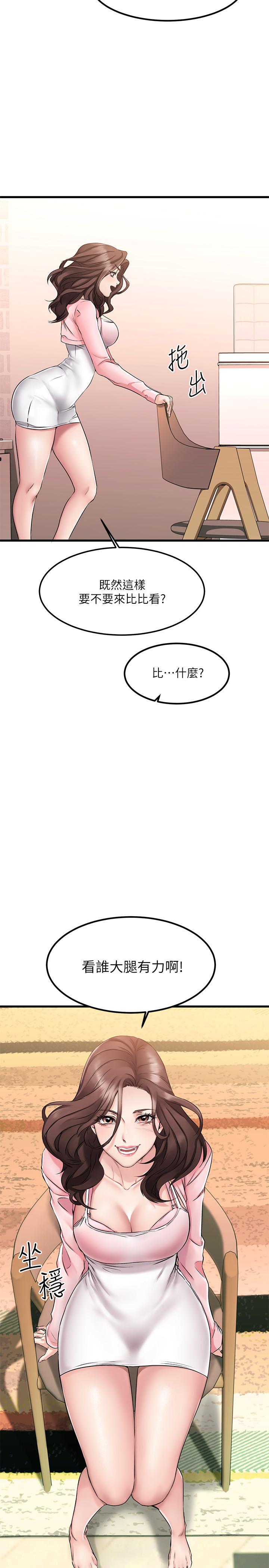 《我的好友太超過!》漫画 第2話-都被我看光了啦