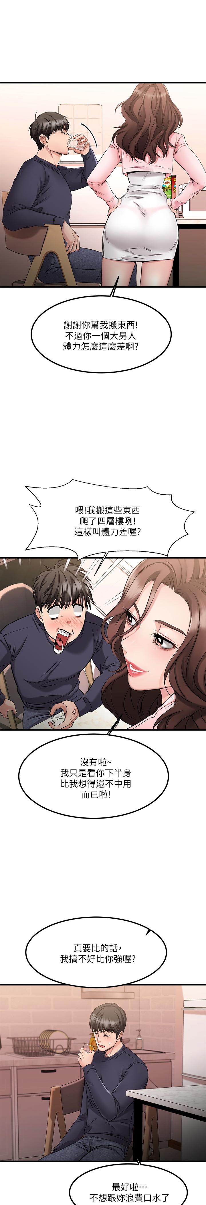 《我的好友太超過!》漫画 第2話-都被我看光了啦
