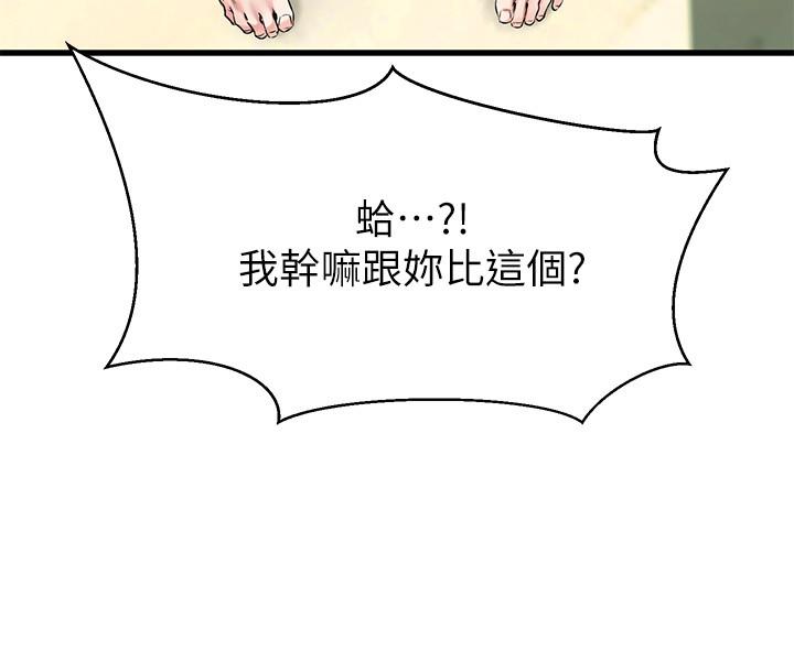 《我的好友太超過!》漫画 第2話-都被我看光了啦