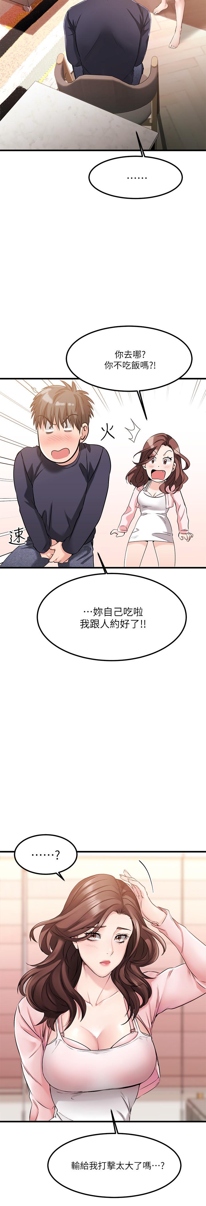 《我的好友太超過!》漫画 第2話-都被我看光了啦