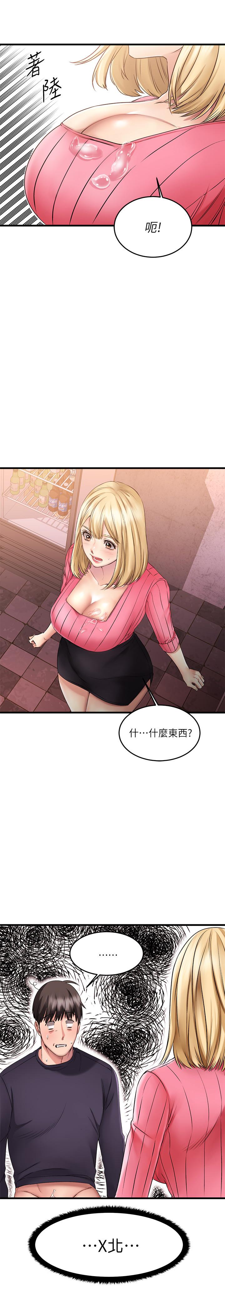 《我的好友太超過!》漫画 第3話-岌岌可危的朋友關係