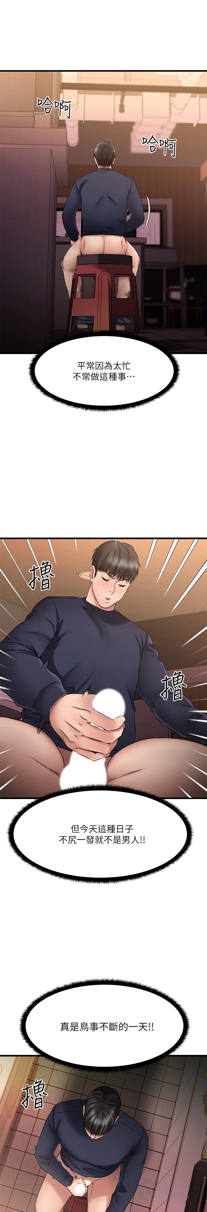 《我的好友太超過!》漫画 第3話-岌岌可危的朋友關係