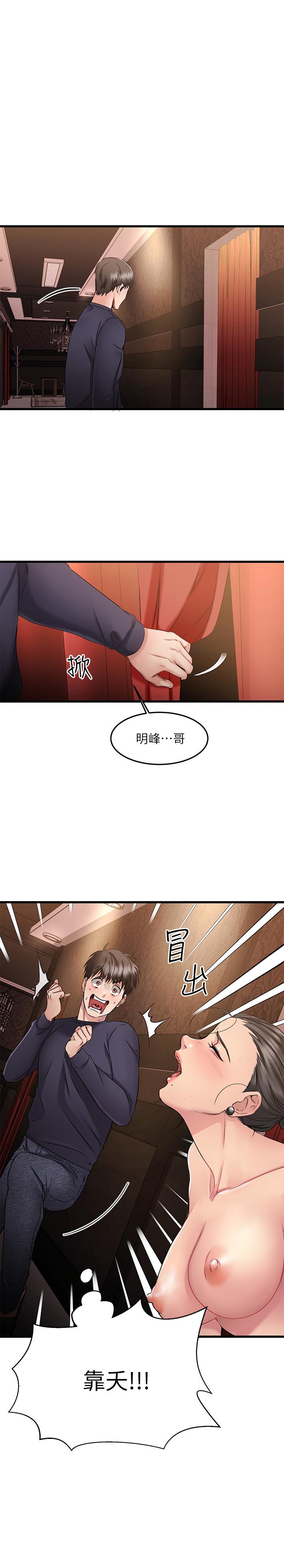 《我的好友太超過!》漫画 第3話-岌岌可危的朋友關係