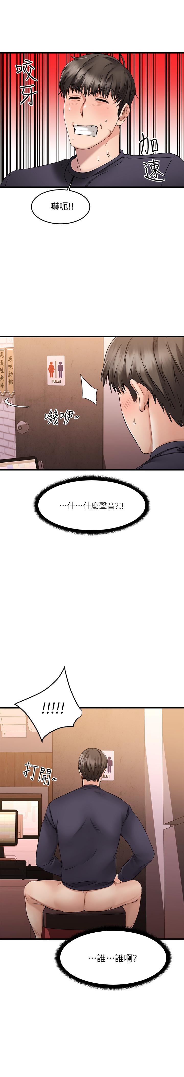 《我的好友太超過!》漫画 第3話-岌岌可危的朋友關係
