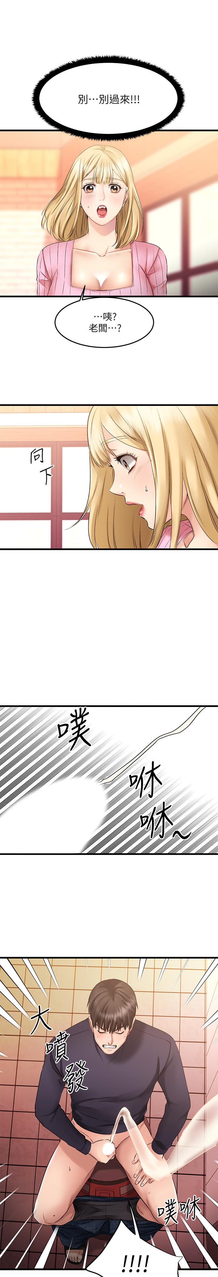 《我的好友太超過!》漫画 第3話-岌岌可危的朋友關係