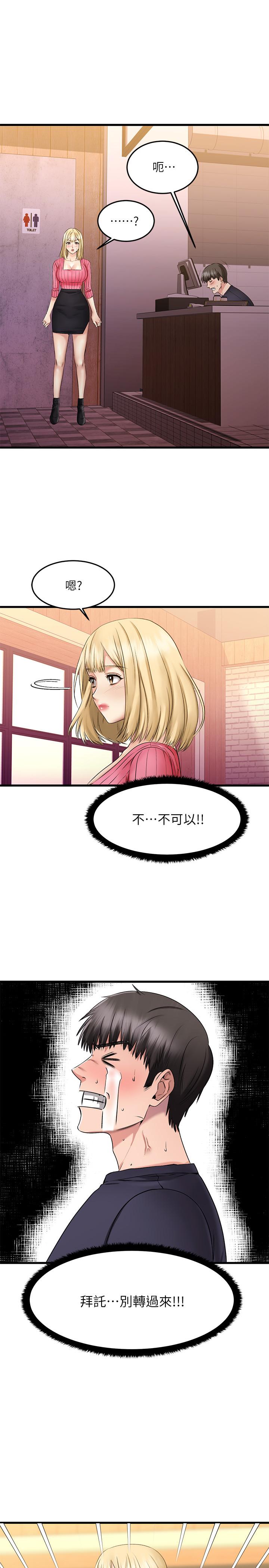 《我的好友太超過!》漫画 第3話-岌岌可危的朋友關係