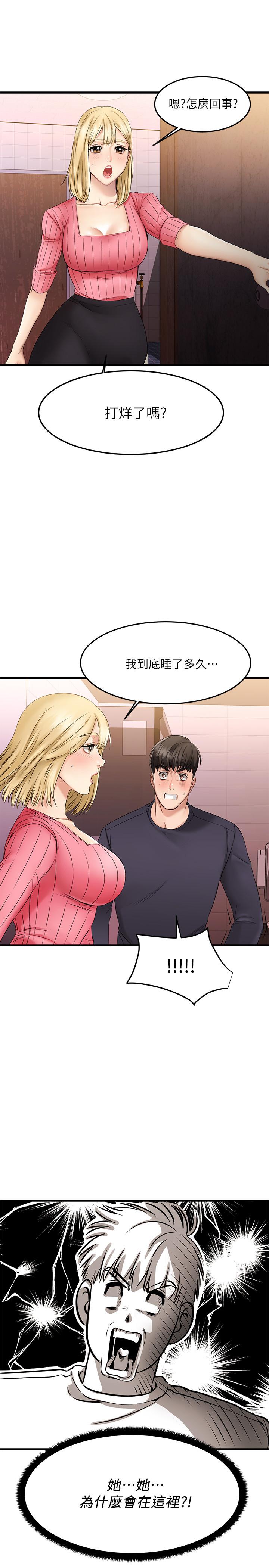 《我的好友太超過!》漫画 第3話-岌岌可危的朋友關係