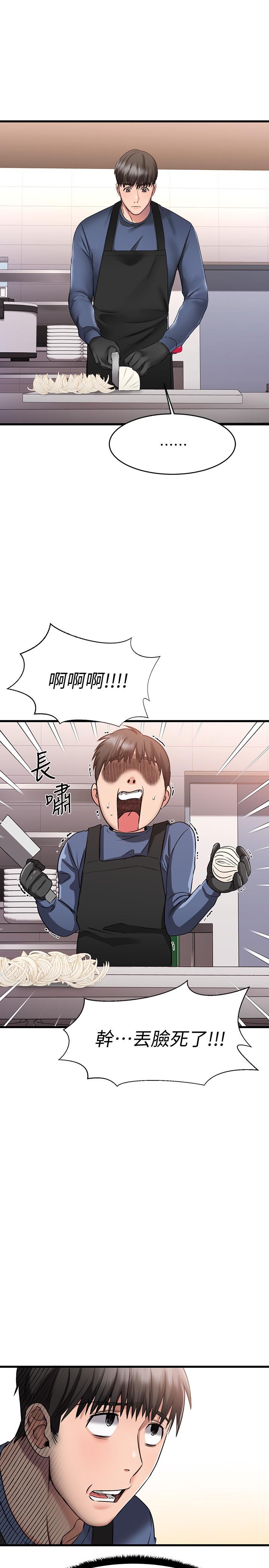 《我的好友太超過!》漫画 第4話-我濕透了，你要怎麼做