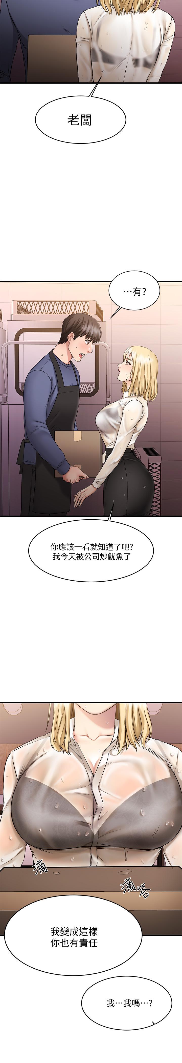 《我的好友太超過!》漫画 第4話-我濕透了，你要怎麼做