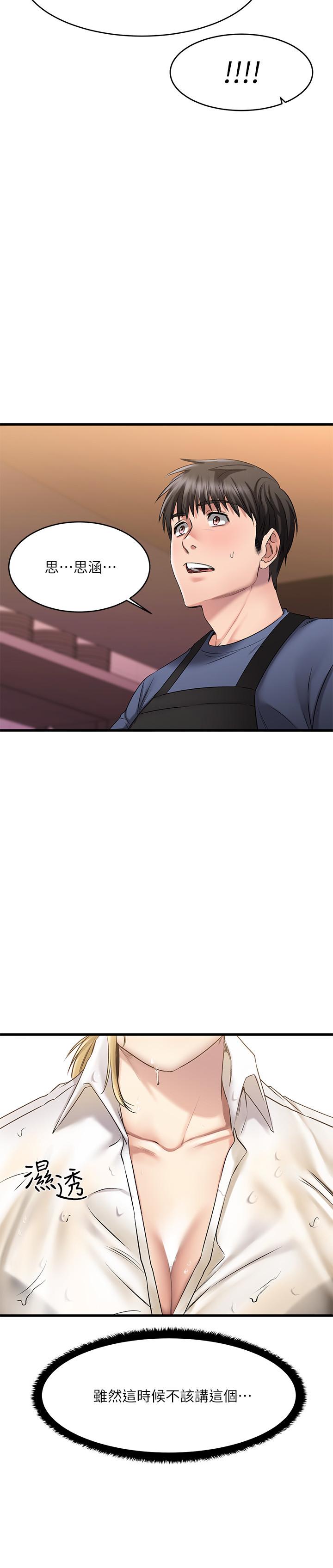 《我的好友太超過!》漫画 第4話-我濕透了，你要怎麼做