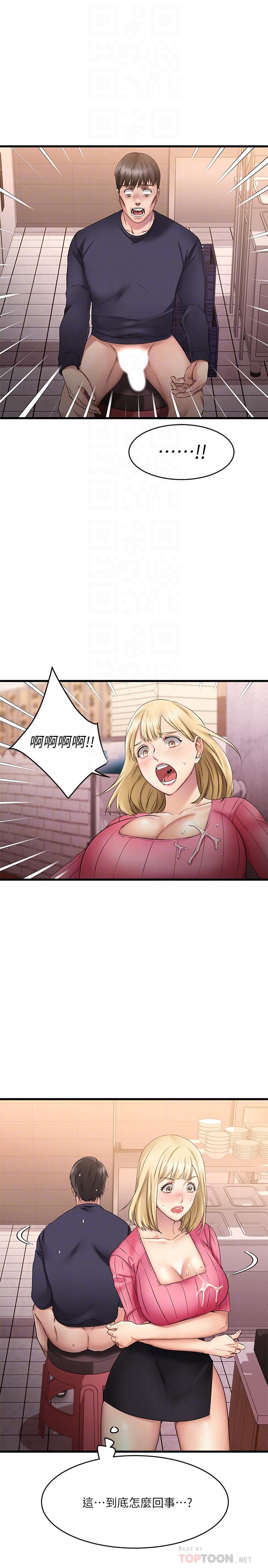 《我的好友太超過!》漫画 第4話-我濕透了，你要怎麼做