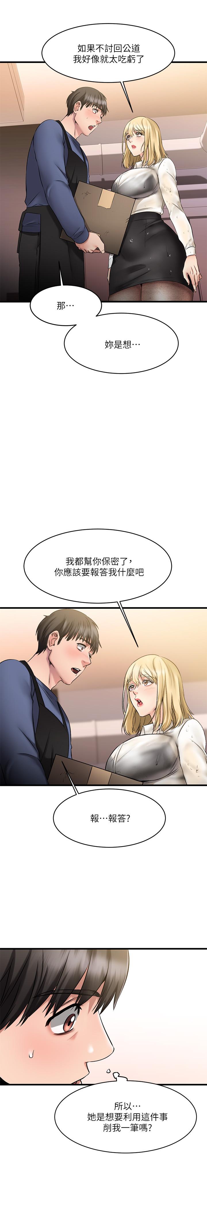 《我的好友太超過!》漫画 第4話-我濕透了，你要怎麼做