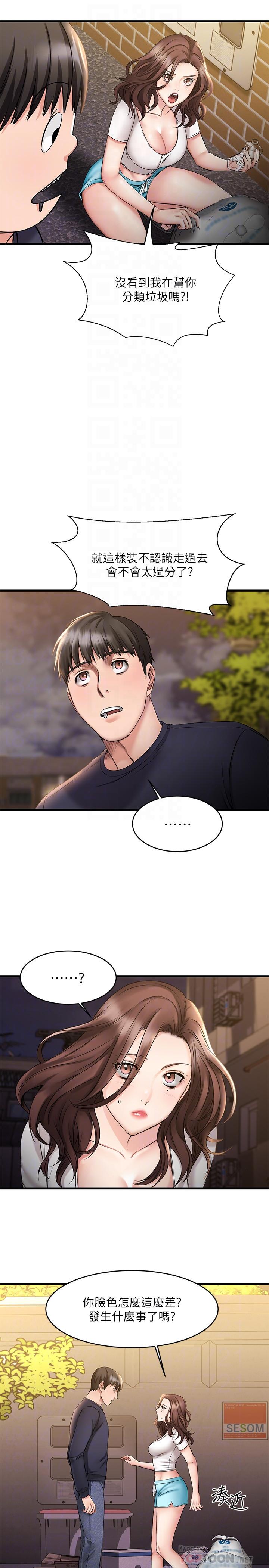 《我的好友太超過!》漫画 第4話-我濕透了，你要怎麼做