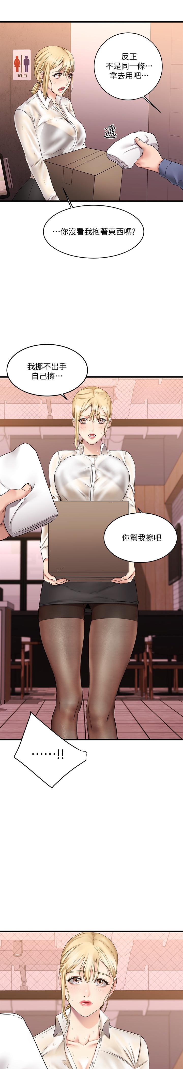 《我的好友太超過!》漫画 第4話-我濕透了，你要怎麼做