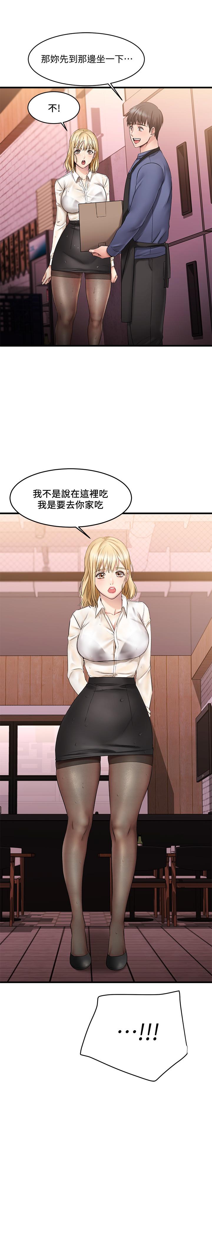 《我的好友太超過!》漫画 第4話-我濕透了，你要怎麼做
