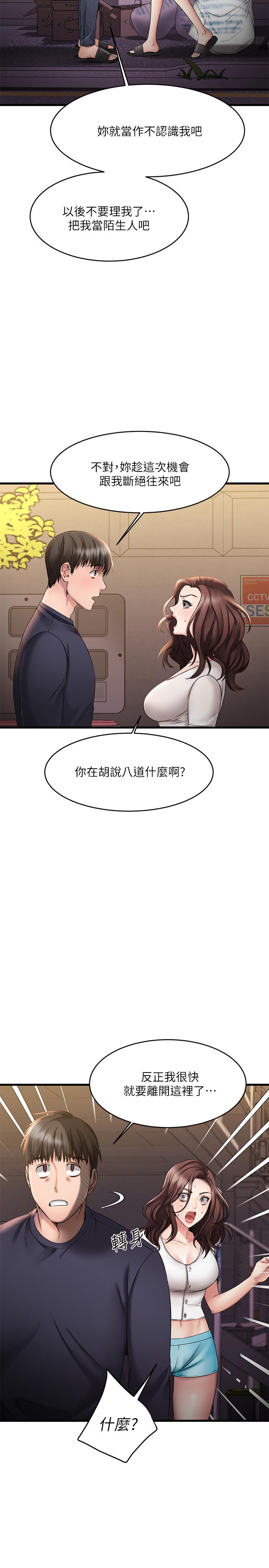 《我的好友太超過!》漫画 第4話-我濕透了，你要怎麼做