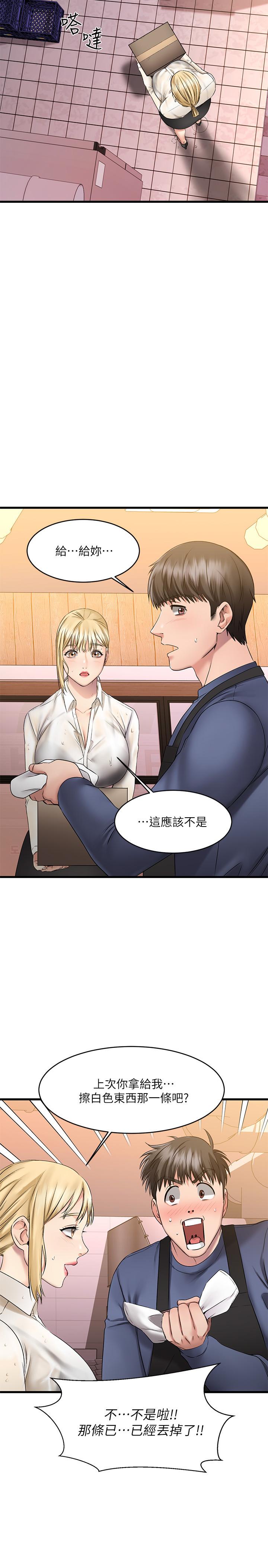 《我的好友太超過!》漫画 第4話-我濕透了，你要怎麼做