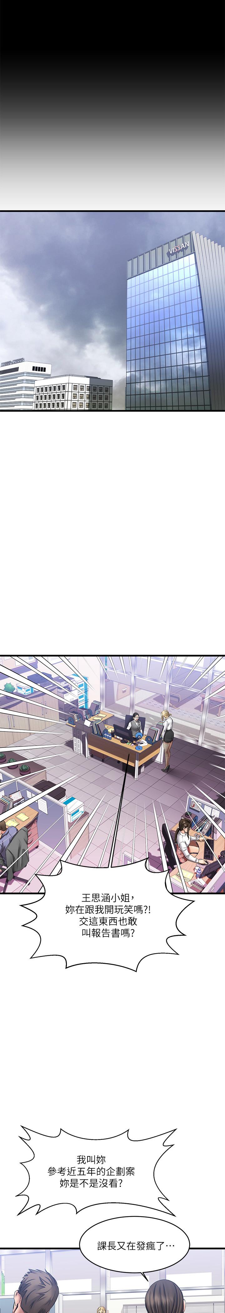《我的好友太超過!》漫画 第4話-我濕透了，你要怎麼做