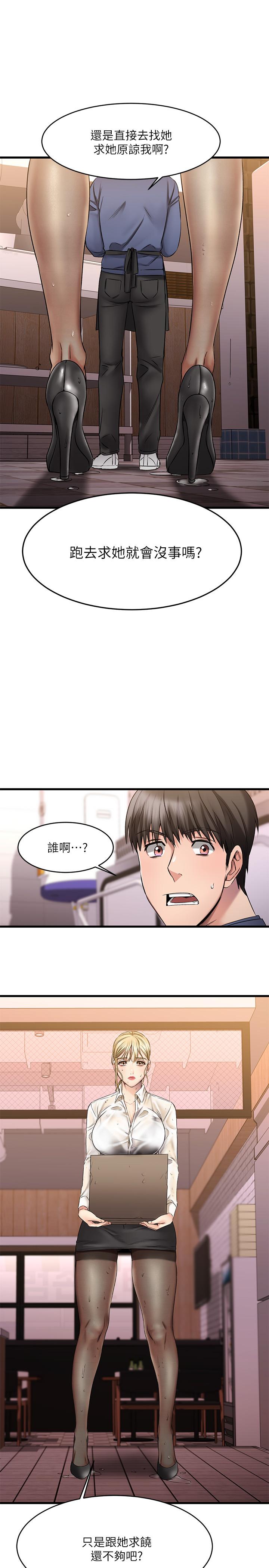 《我的好友太超過!》漫画 第4話-我濕透了，你要怎麼做