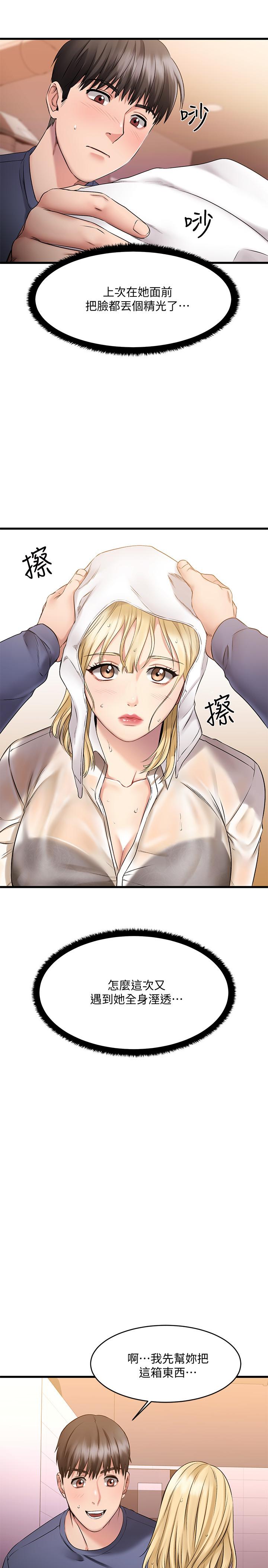 《我的好友太超過!》漫画 第4話-我濕透了，你要怎麼做