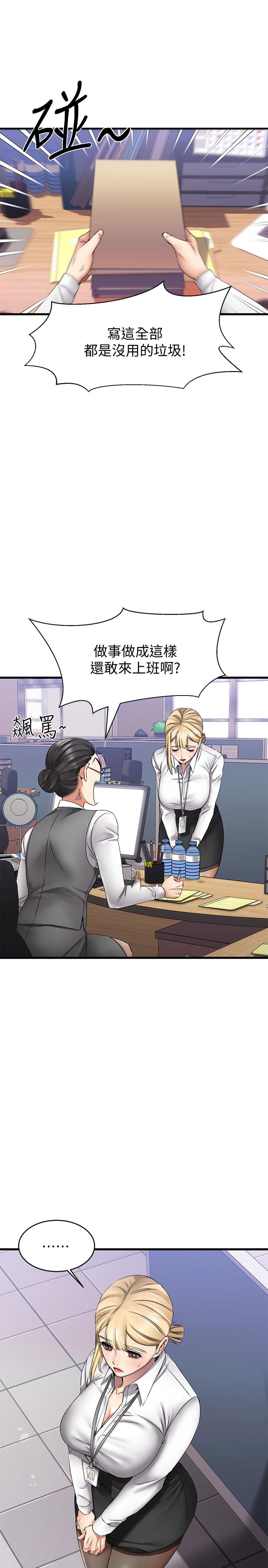 《我的好友太超過!》漫画 第4話-我濕透了，你要怎麼做