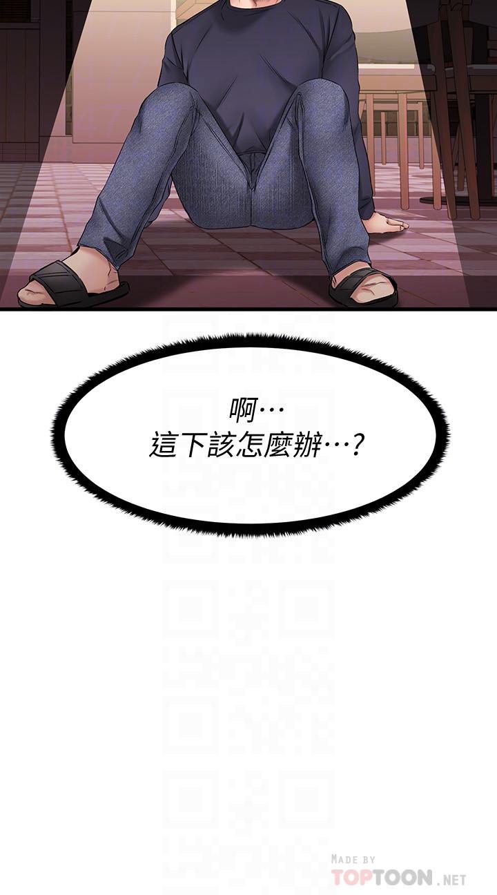 《我的好友太超過!》漫画 第4話-我濕透了，你要怎麼做
