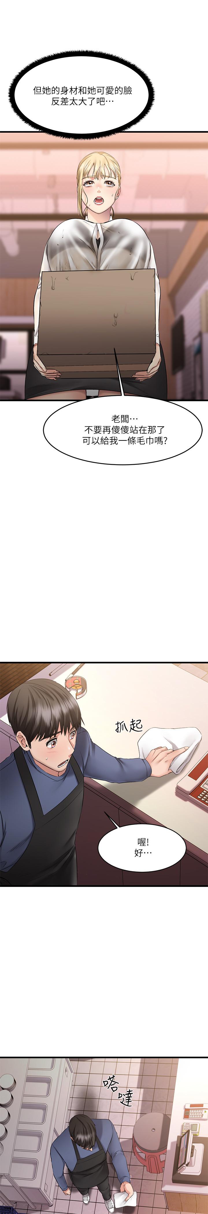 《我的好友太超過!》漫画 第4話-我濕透了，你要怎麼做