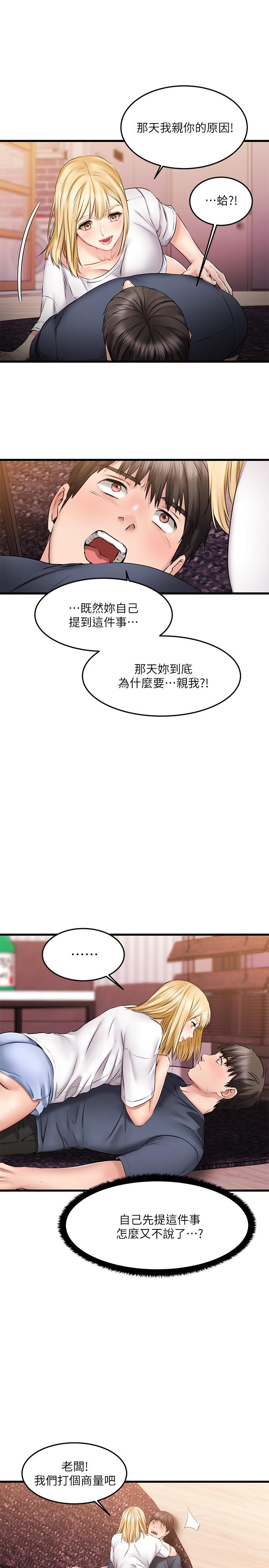 《我的好友太超過!》漫画 第5話-拉近陌生男女關係的辦法