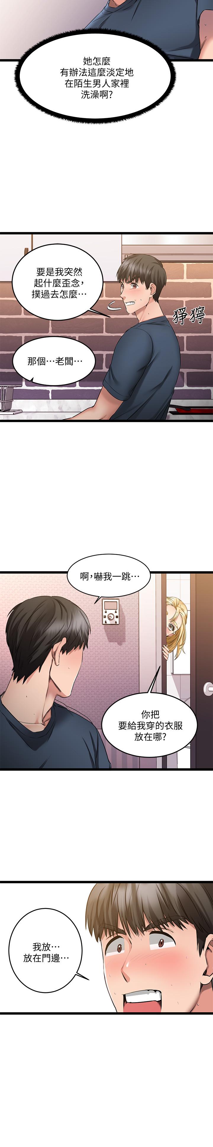 《我的好友太超過!》漫画 第5話-拉近陌生男女關係的辦法