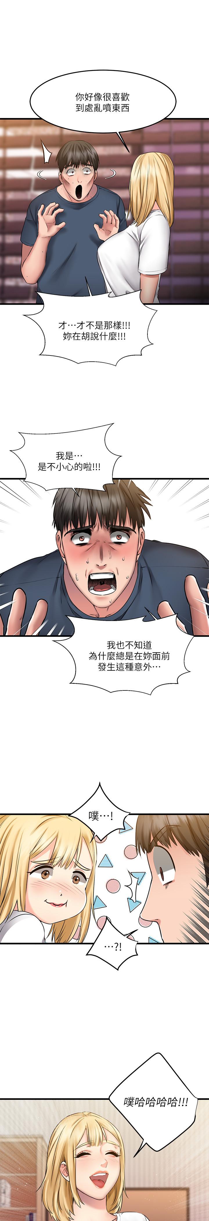 《我的好友太超過!》漫画 第5話-拉近陌生男女關係的辦法
