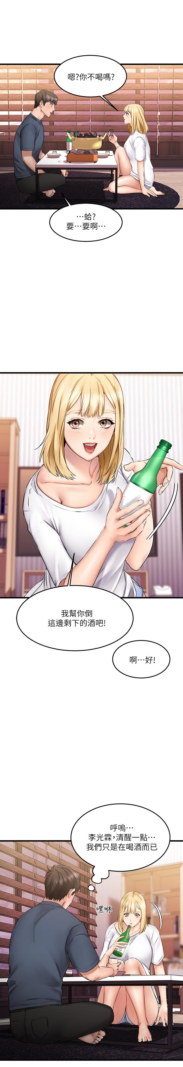 《我的好友太超過!》漫画 第5話-拉近陌生男女關係的辦法