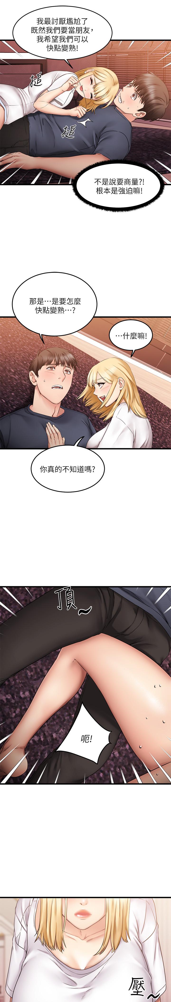 《我的好友太超過!》漫画 第5話-拉近陌生男女關係的辦法