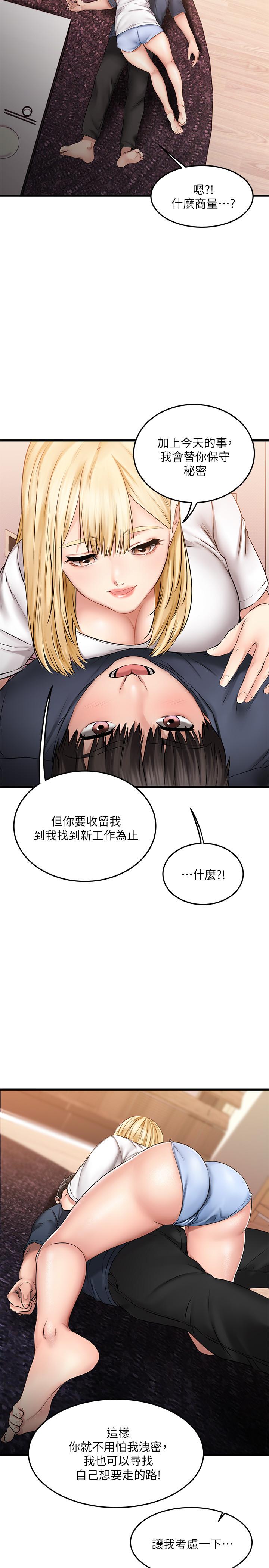 《我的好友太超過!》漫画 第5話-拉近陌生男女關係的辦法