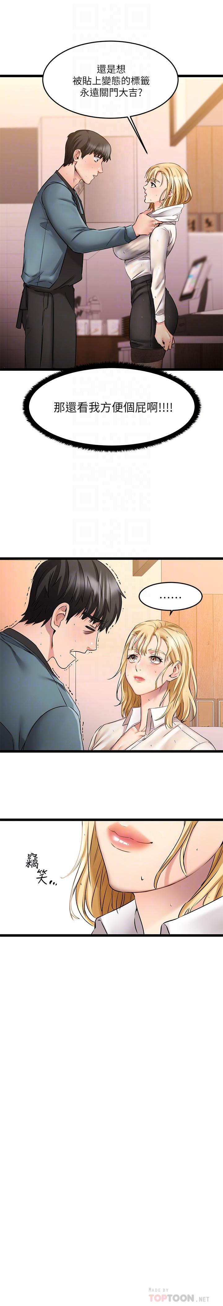 《我的好友太超過!》漫画 第5話-拉近陌生男女關係的辦法