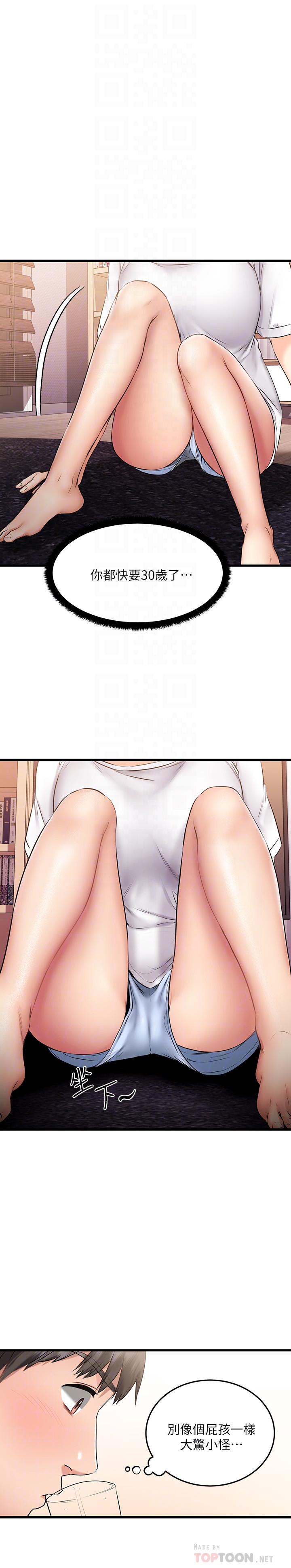 《我的好友太超過!》漫画 第5話-拉近陌生男女關係的辦法