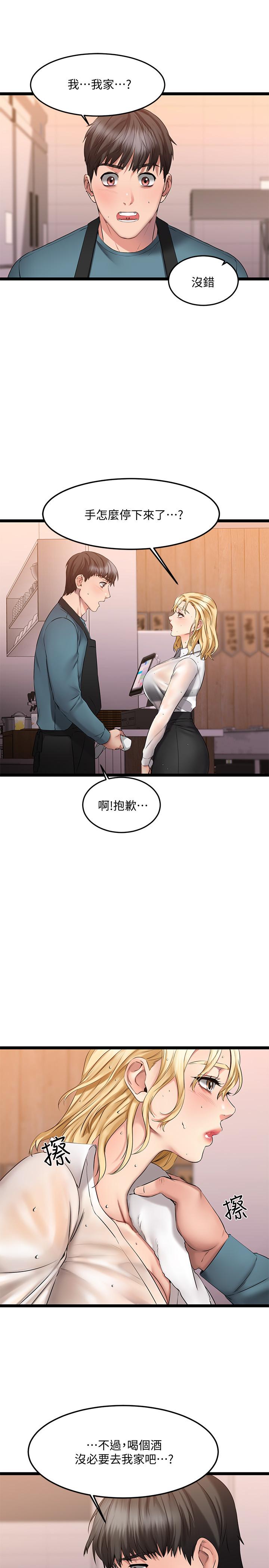 《我的好友太超過!》漫画 第5話-拉近陌生男女關係的辦法