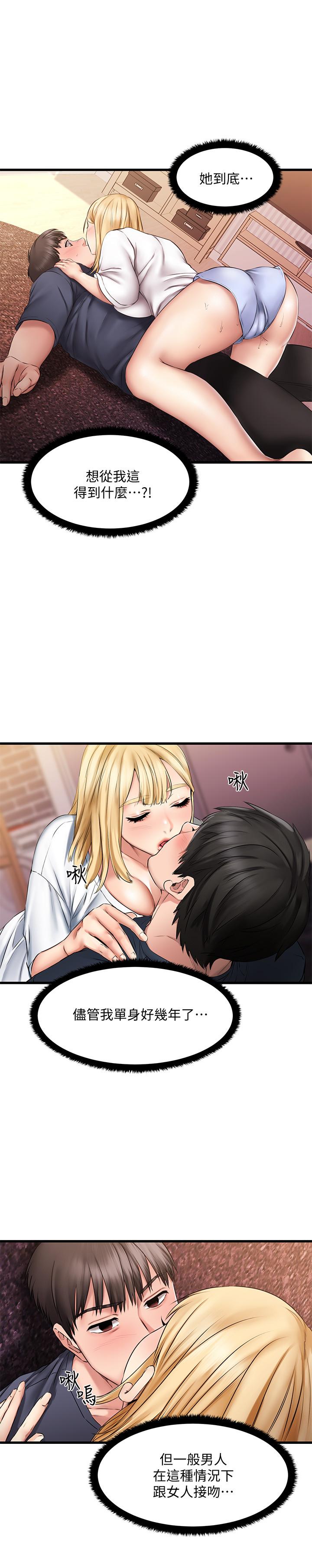 《我的好友太超過!》漫画 第5話-拉近陌生男女關係的辦法