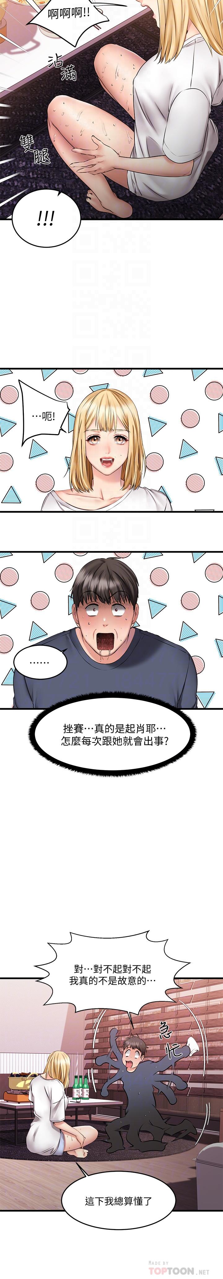 《我的好友太超過!》漫画 第5話-拉近陌生男女關係的辦法